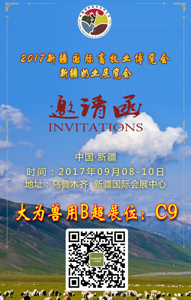 獸用B超機(jī),獸用b超,獸用孕檢B超,新疆國際畜牧業(yè)博覽會(huì)