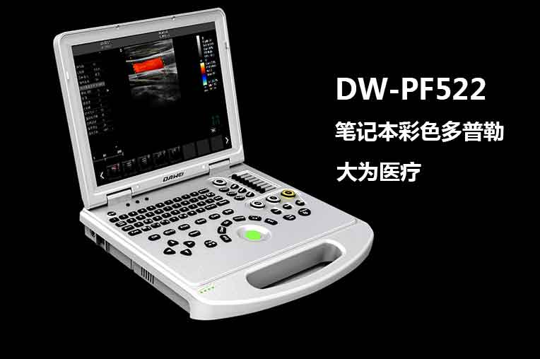 床旁B超機有別于傳統(tǒng)的超聲檢查